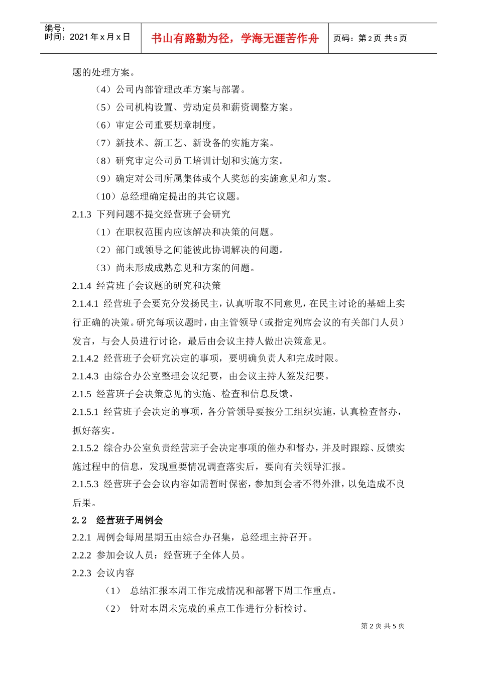 某某公司会议管理规定_第2页