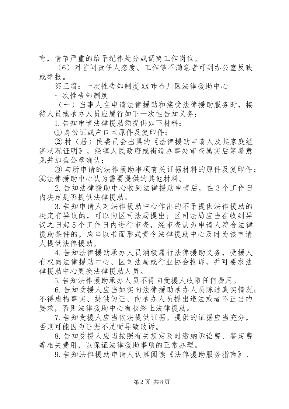 一次性告知规章制度 _第2页