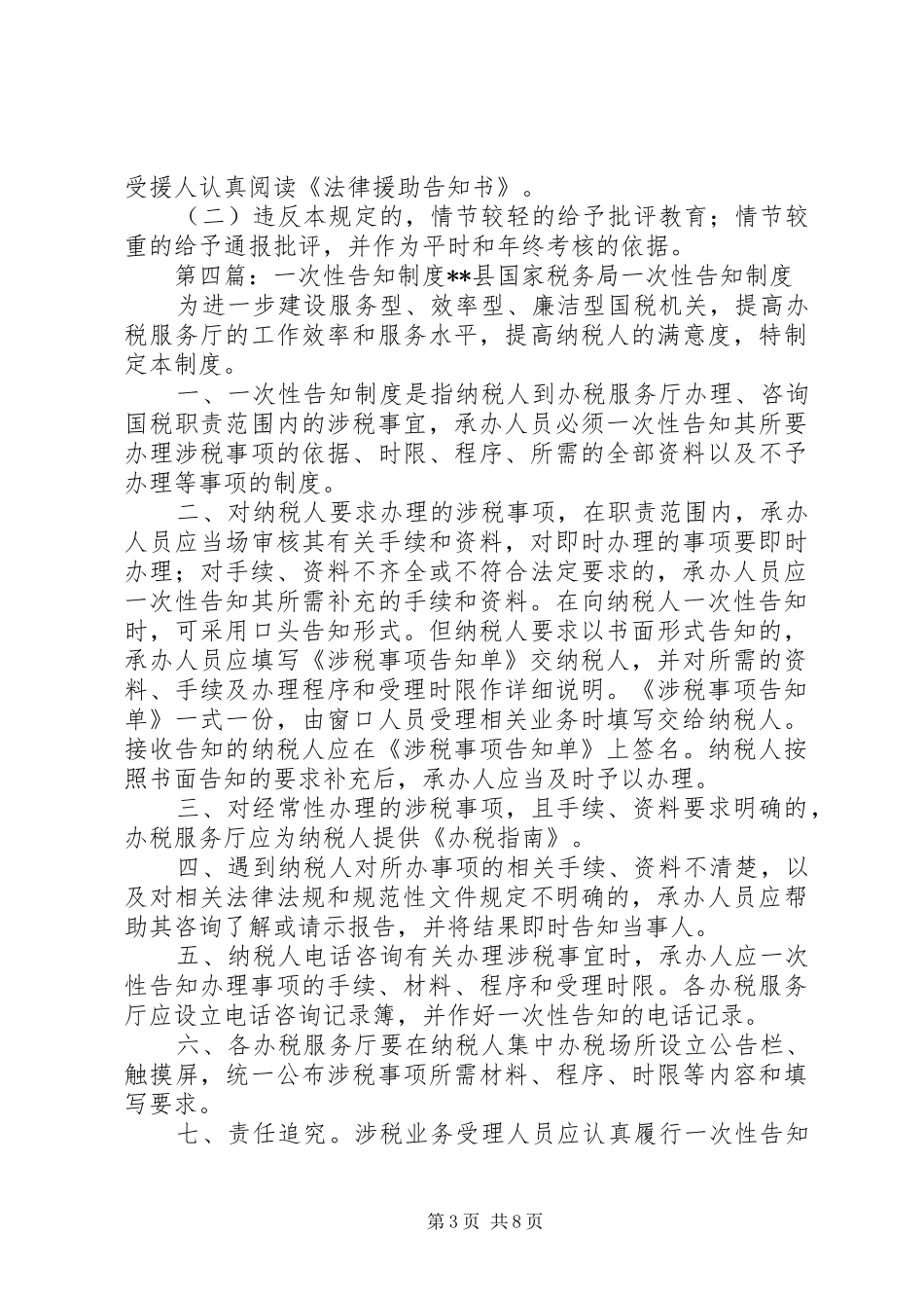 一次性告知规章制度 _第3页