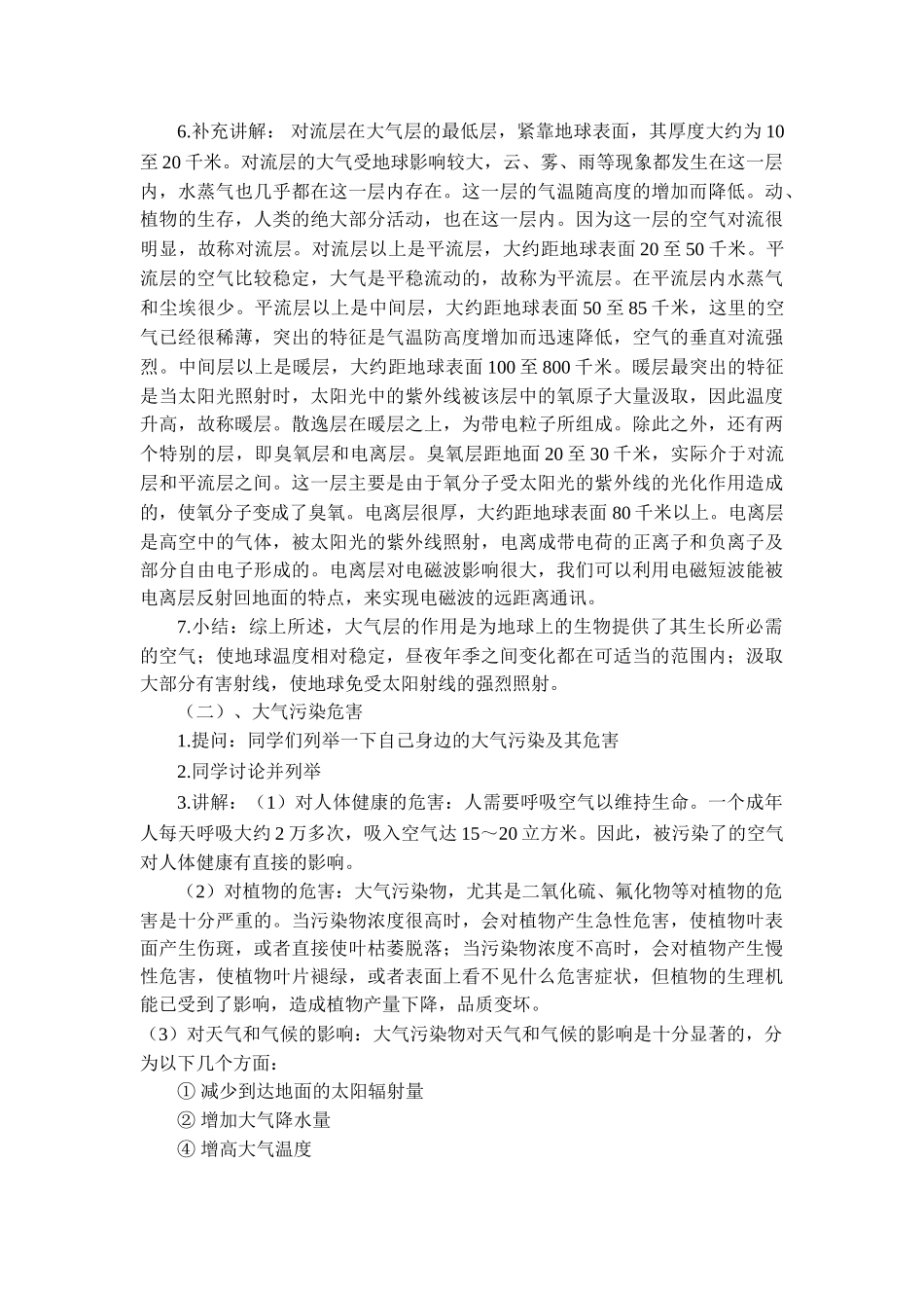 2024-2024年青岛版科学六下《地球的面纱》教学反思_第3页