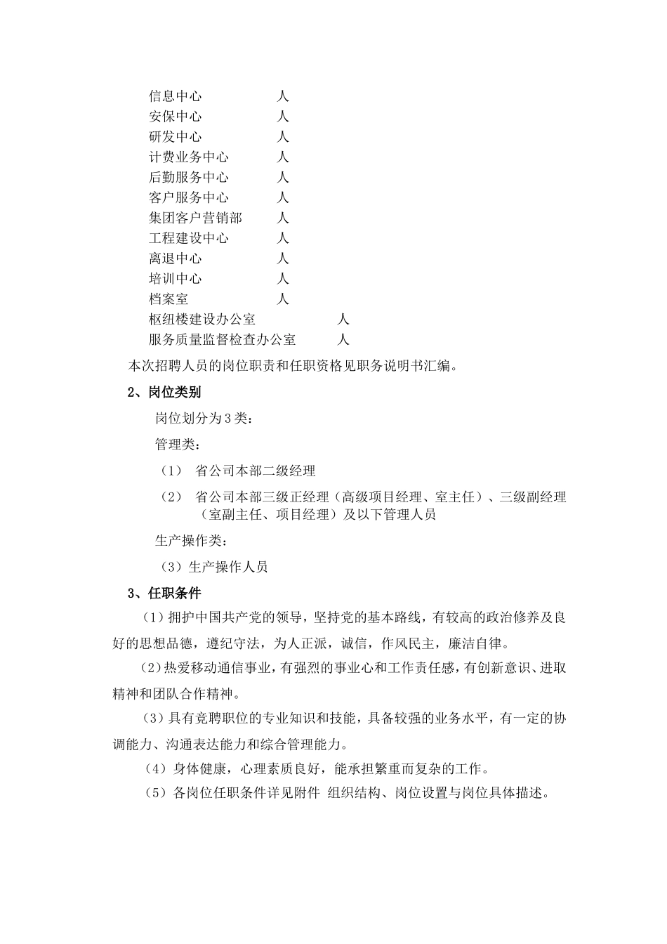 某某通信公司竞聘上岗实施办法_第3页