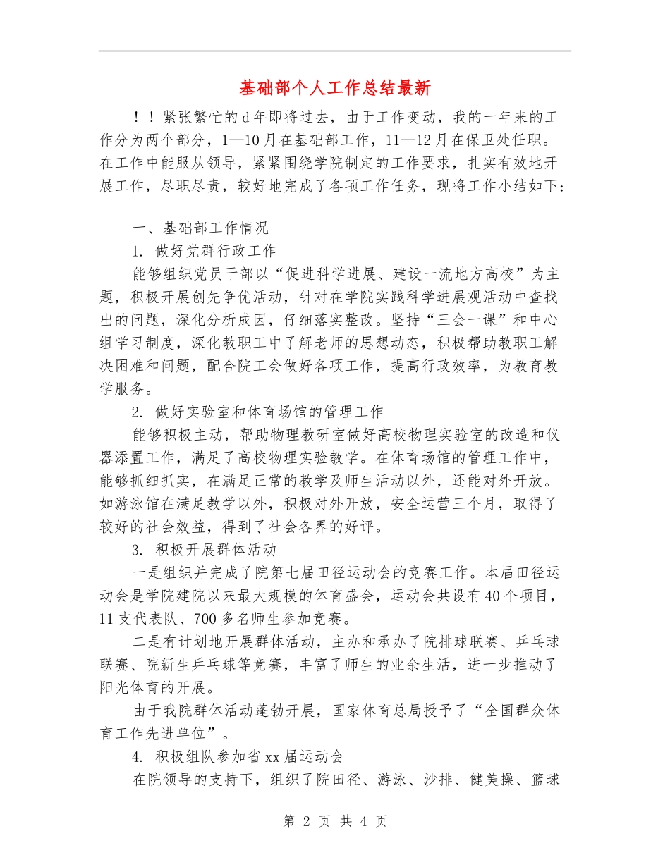 基础部个人工作总结最新_第2页