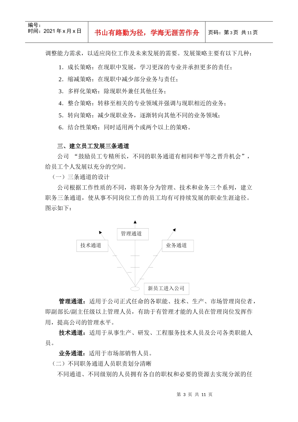 某电子有限公司员工职业生涯规划_第3页