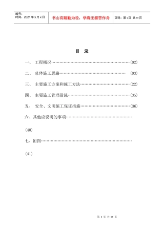 沁水县民政局福利院施工方案