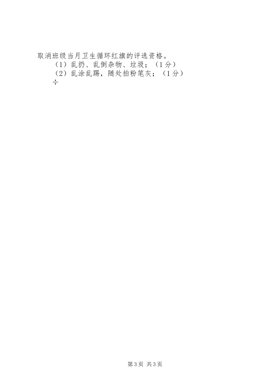 小学卫生检查评比规章制度及评分细则2_第3页