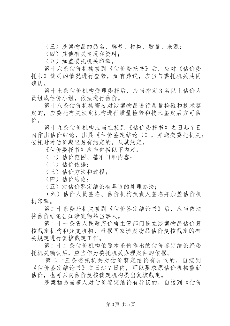 物品估价管理规章制度_第3页