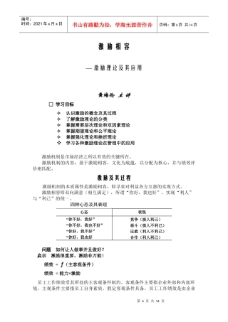激励理论及其应用(1)
