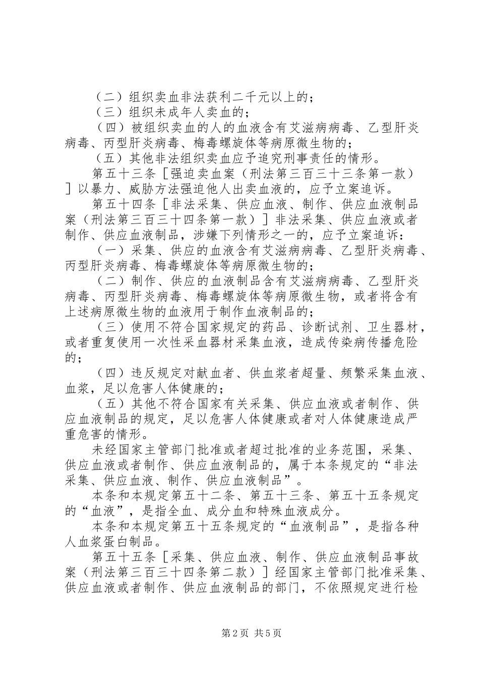 非法行医和非法采供血信息报告规章制度 ()_第2页