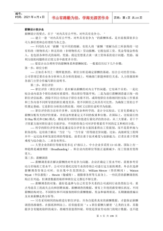 薪酬设计按步走(1)