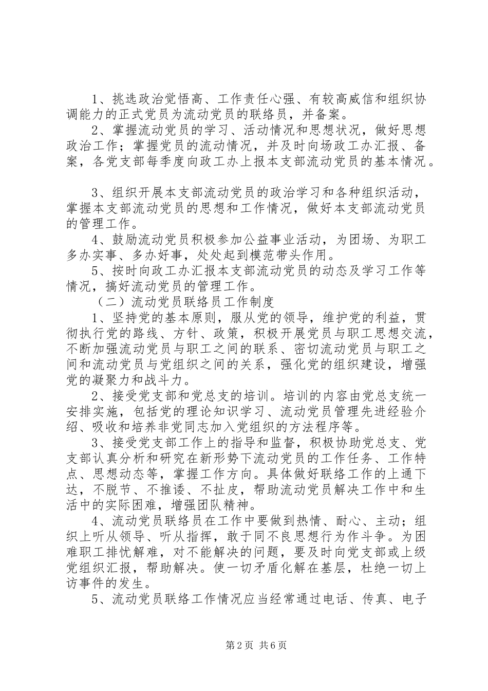 流动党员登记规章制度_第2页