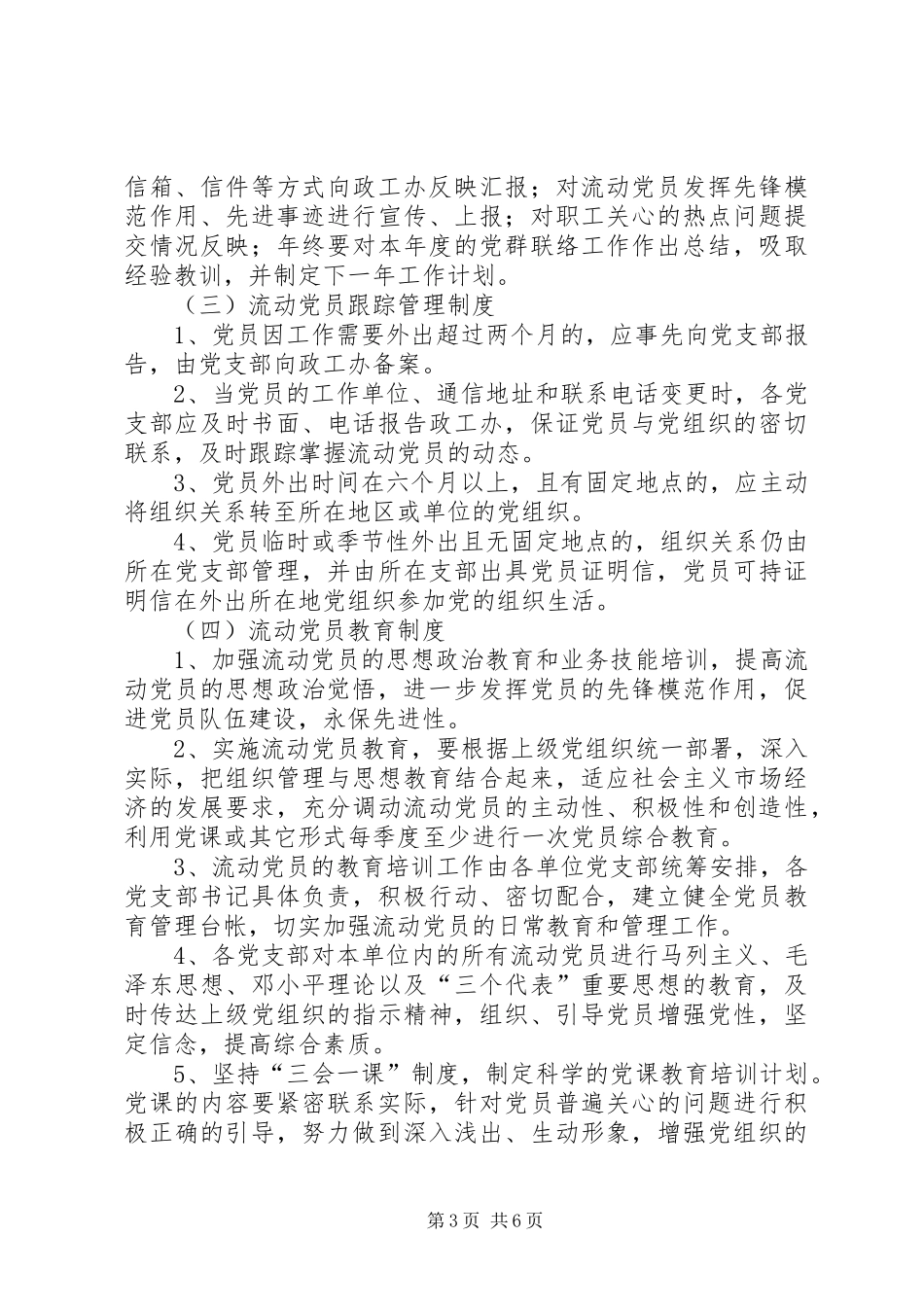 流动党员登记规章制度_第3页