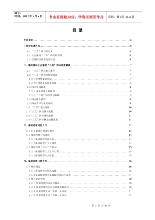 移动终端社会渠道经理工作手册