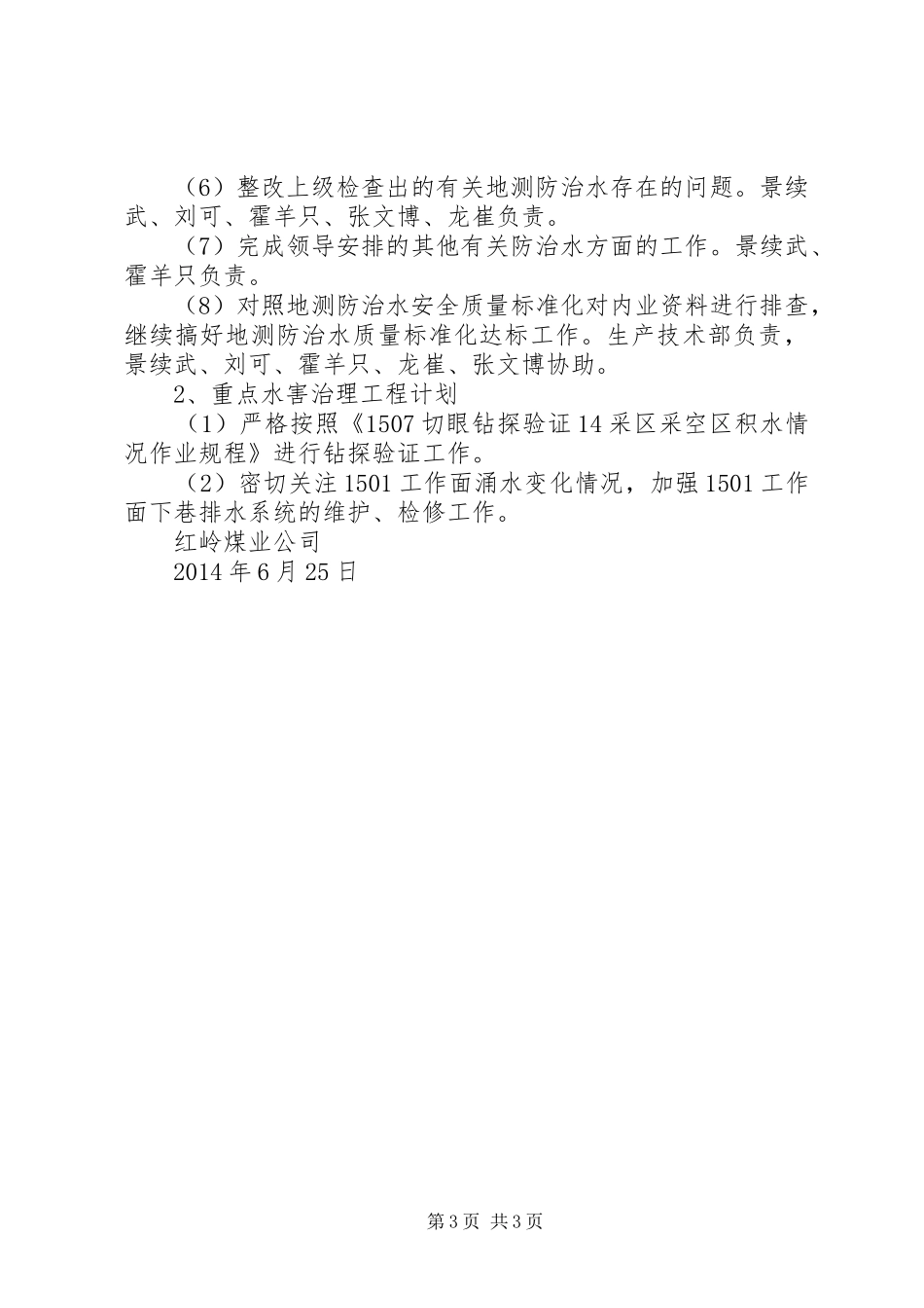 红一矿综合防治水规章制度_第3页