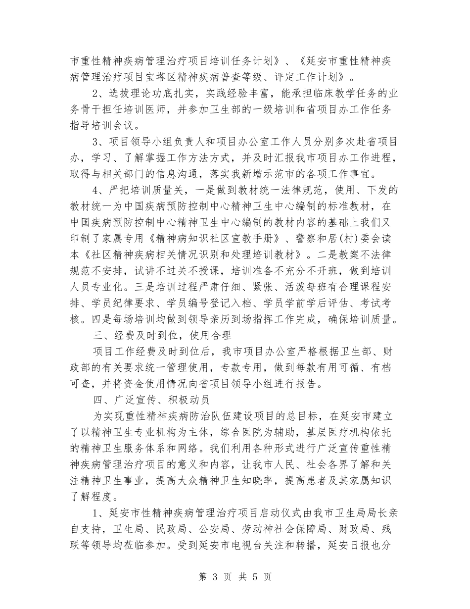 2024年专科医院工作总结范文_第3页