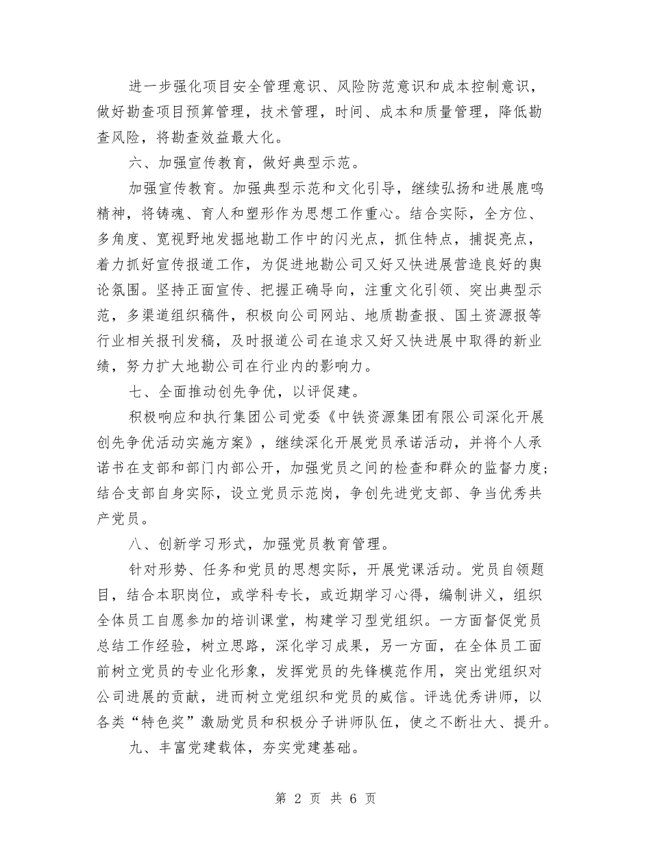 2024年党支部学习计划表结尾与2024年党支部学习计划表结尾范例汇编_第2页