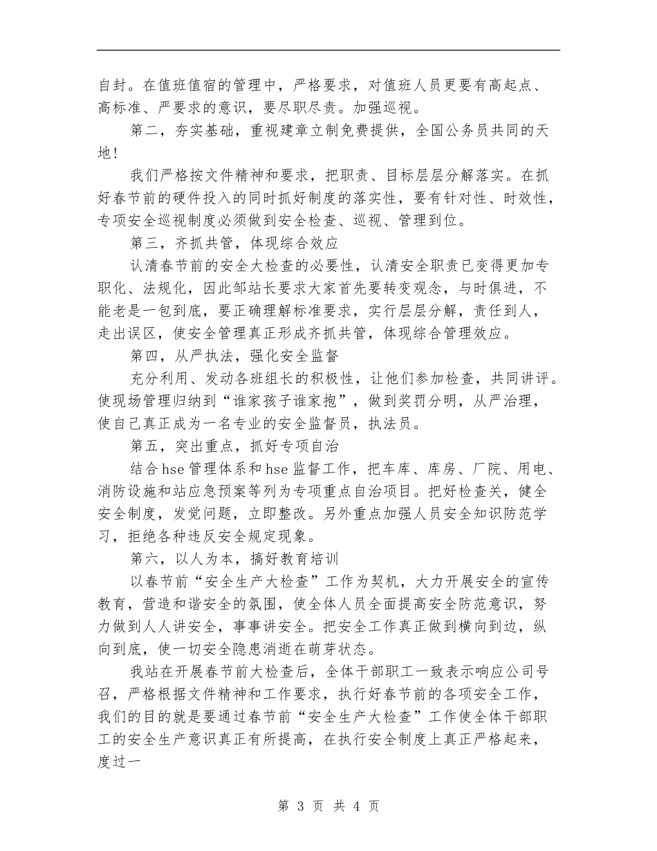 春节前安全生产大检查活动总结【新版】_第3页