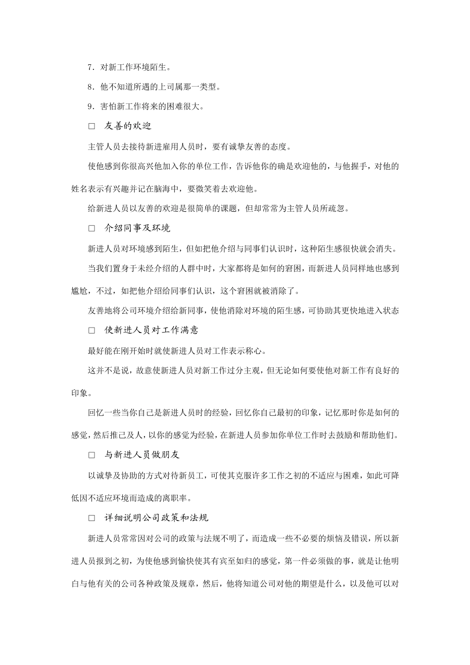 新进员工入职指导方法_第2页