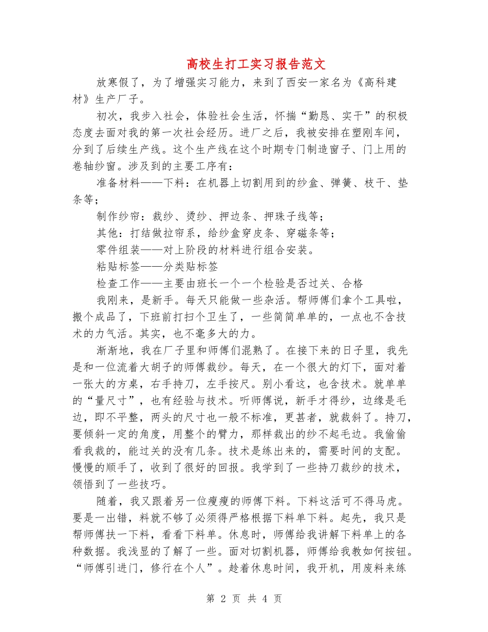 大学生打工实习报告范文_第2页