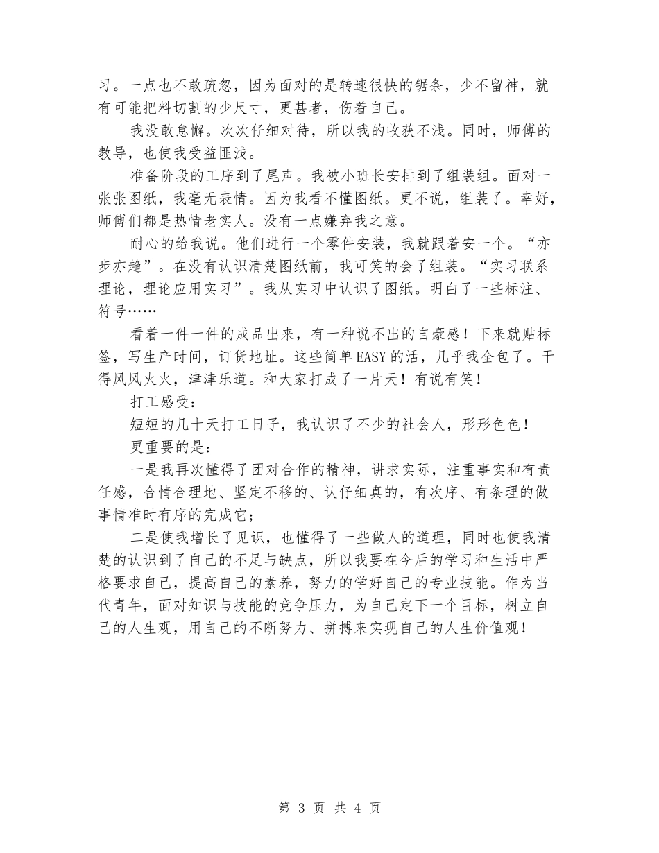 大学生打工实习报告范文_第3页