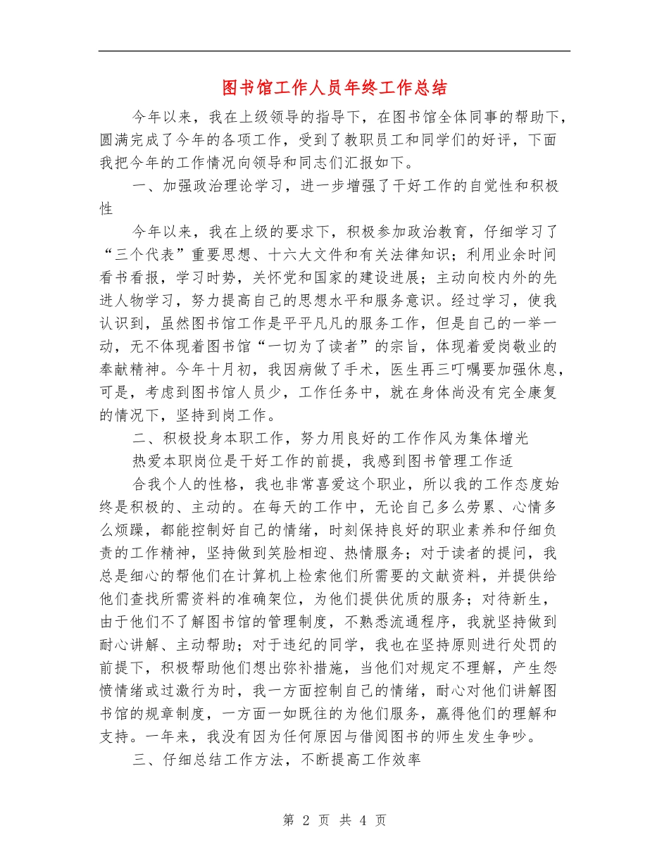图书馆工作人员年终工作总结_第2页