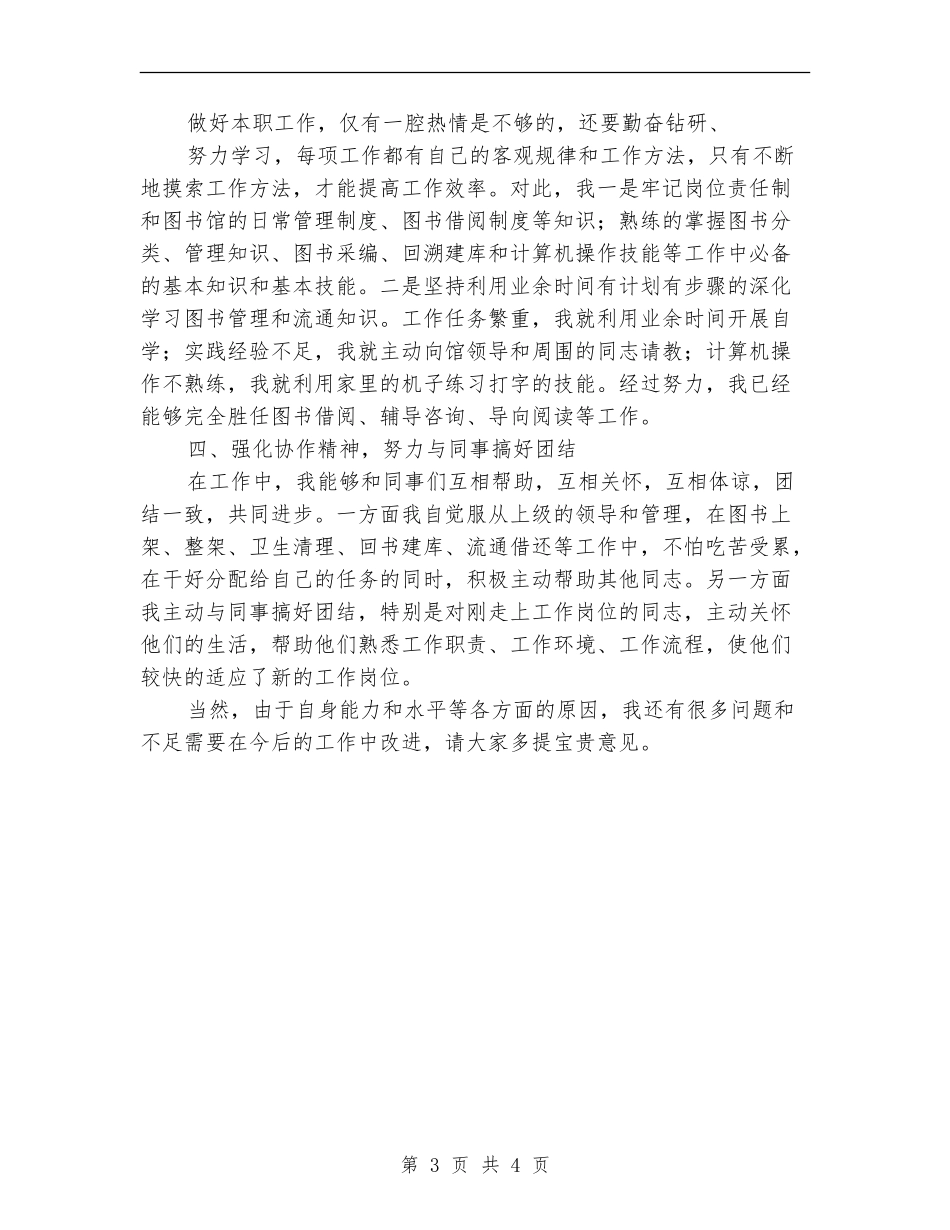 图书馆工作人员年终工作总结_第3页