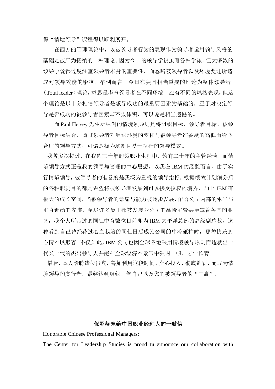 某某情境领导培训学员手册_第2页
