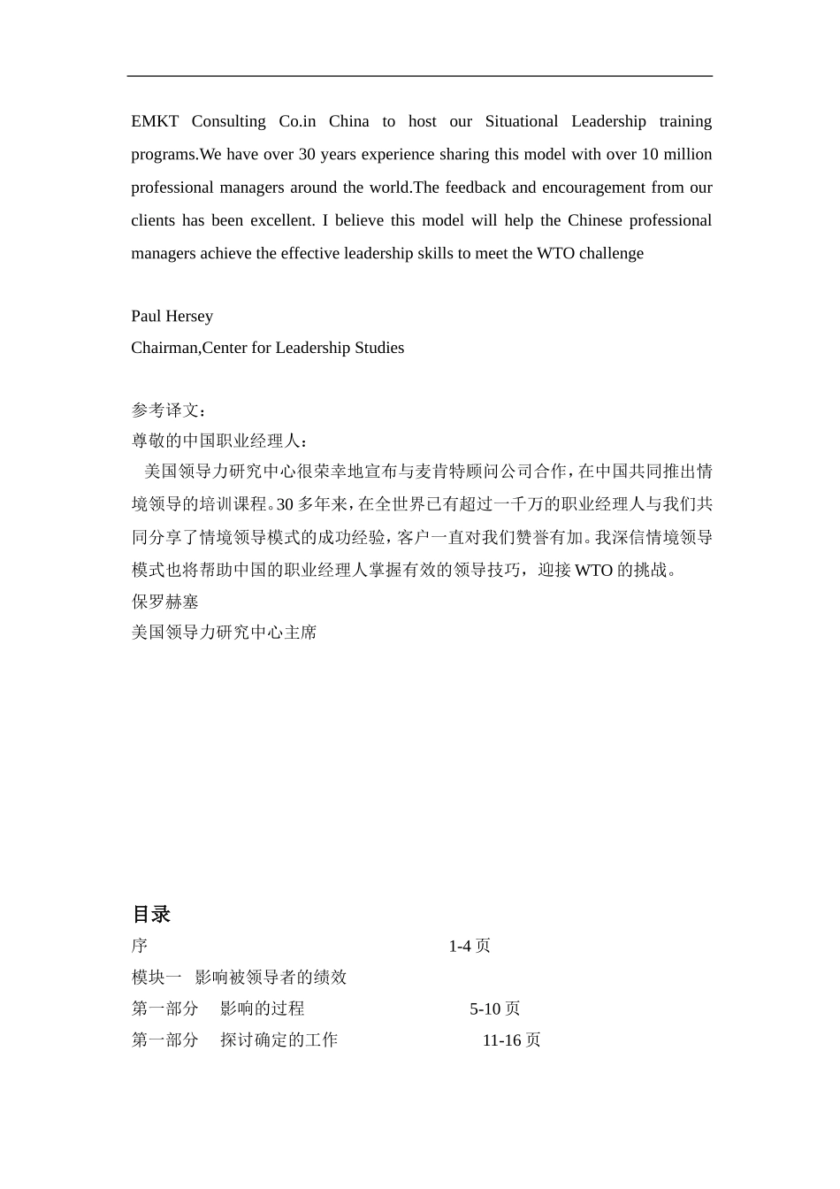 某某情境领导培训学员手册_第3页