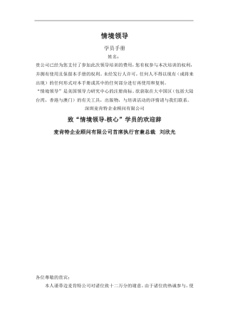 某某情境领导培训学员手册