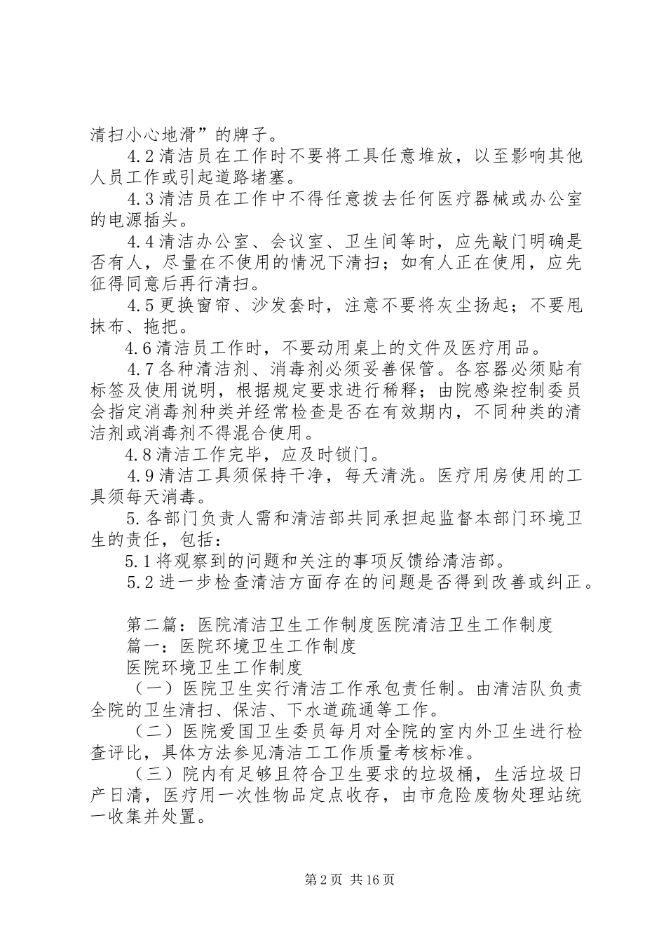医院清洁卫生工作规章制度_第2页
