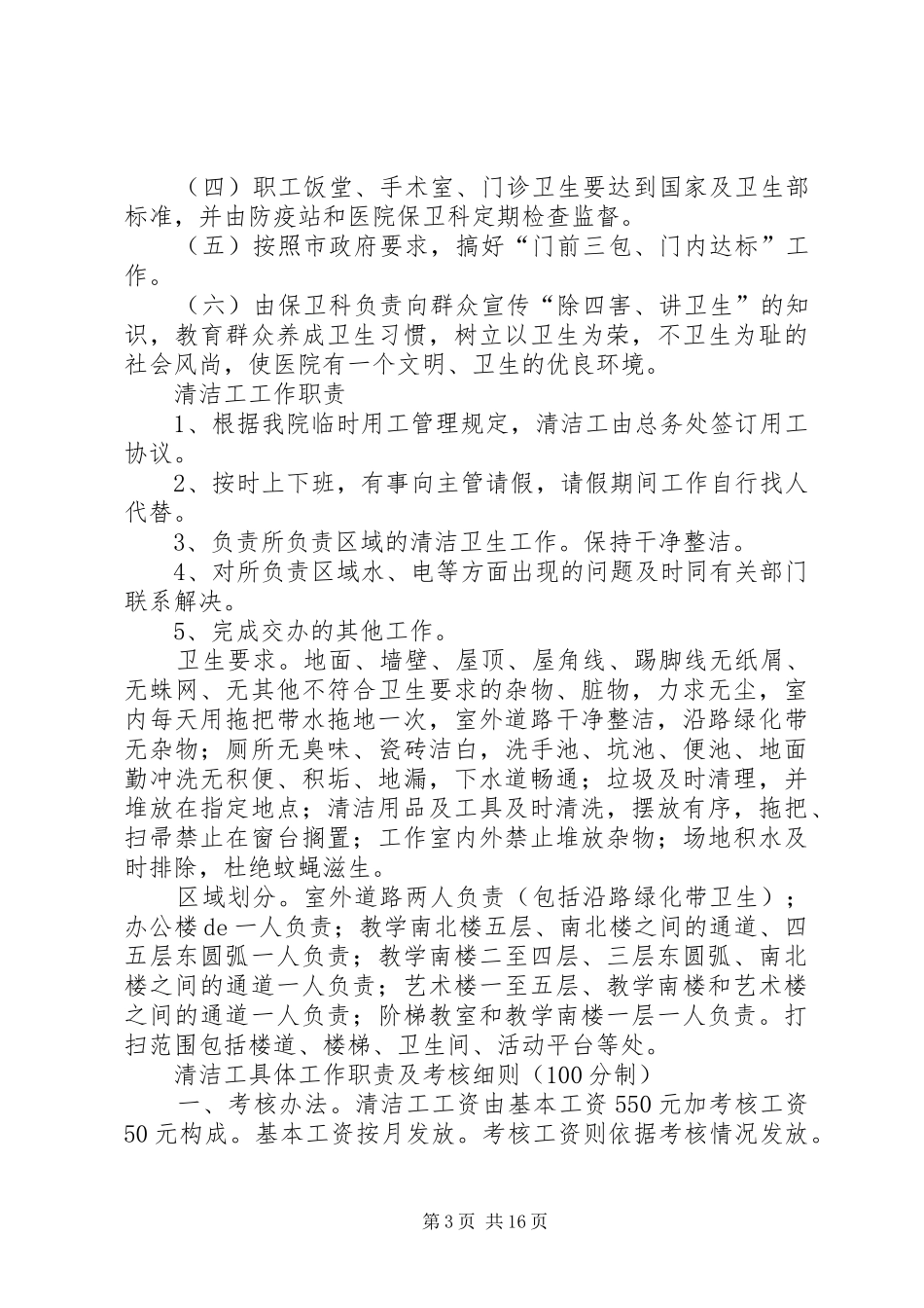 医院清洁卫生工作规章制度_第3页