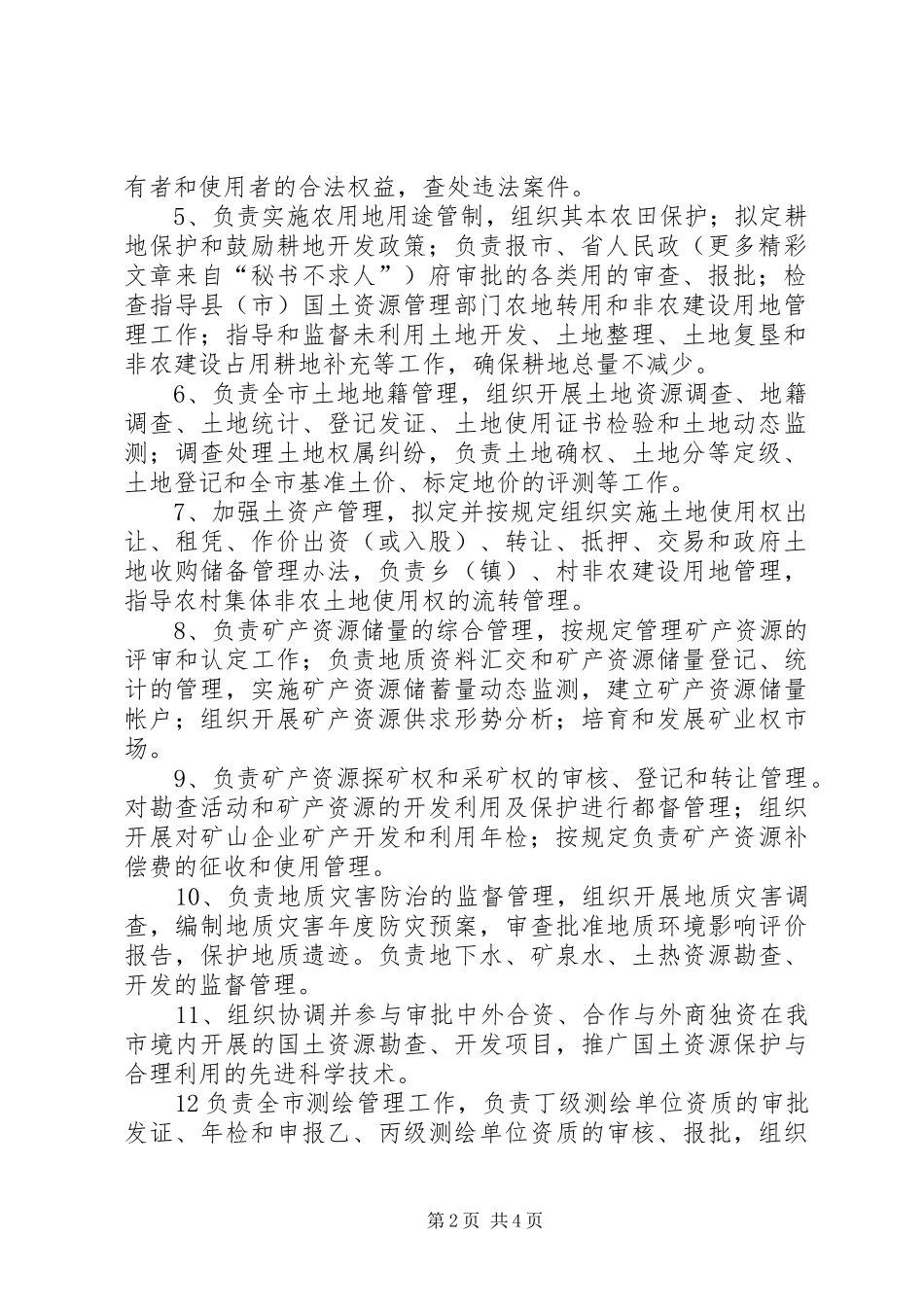 行政执法公示规章制度 _第2页