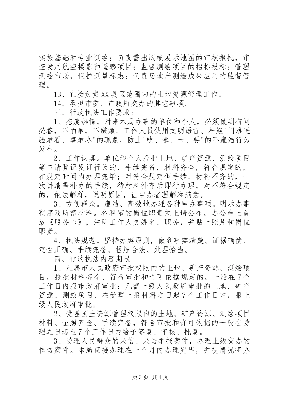 行政执法公示规章制度 _第3页
