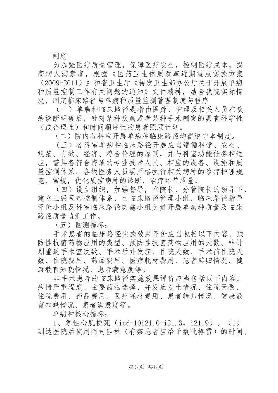 单病种信息报送规章制度_第3页
