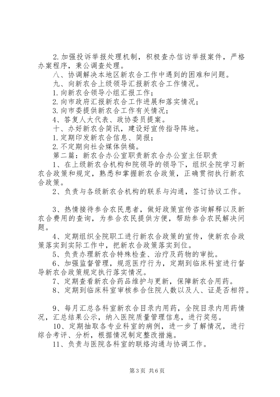 新农合办公室主要工作和职责要求_第3页