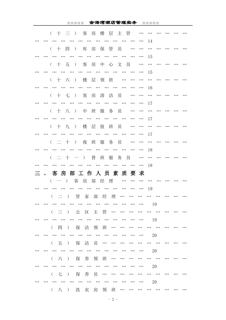 某星级酒店客房部工作手册_第2页