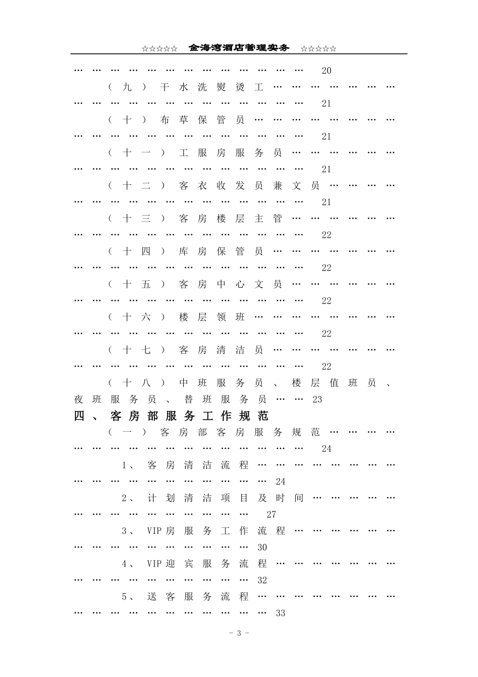 某星级酒店客房部工作手册_第3页