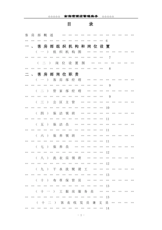某星级酒店客房部工作手册