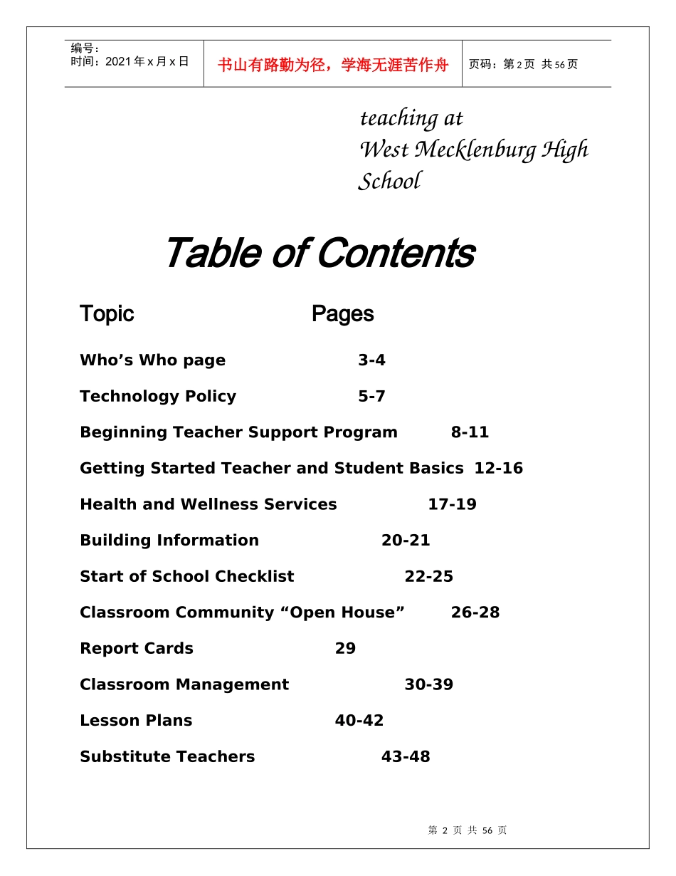 新班主任教师工作手册(英文版)_第2页