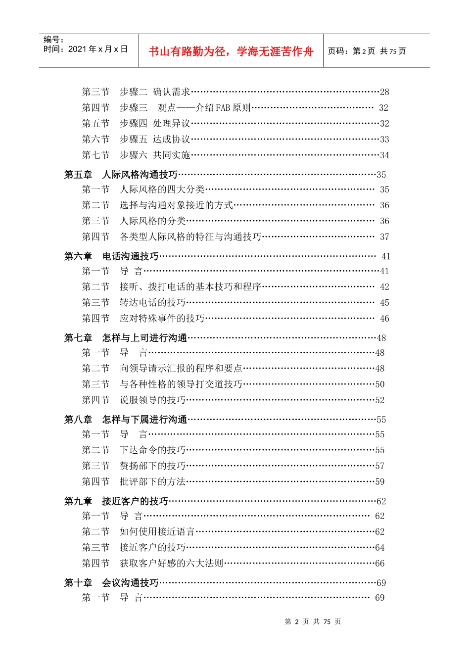 有效沟通技巧教材_第2页