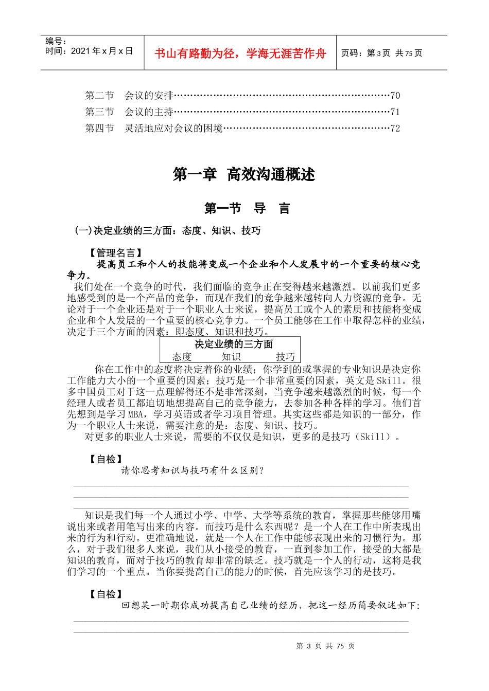 有效沟通技巧教材_第3页