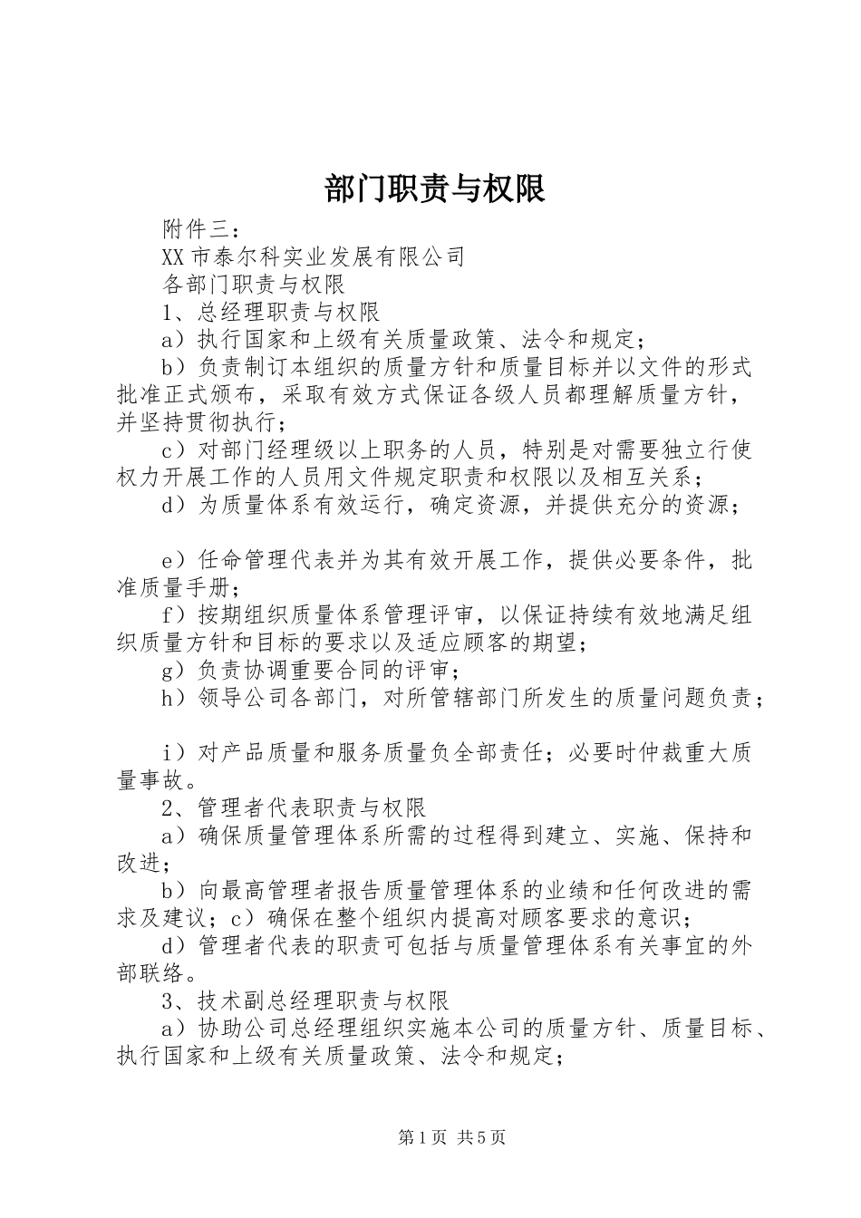 部门职责要求与权限_第1页