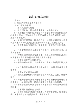 部门职责要求与权限
