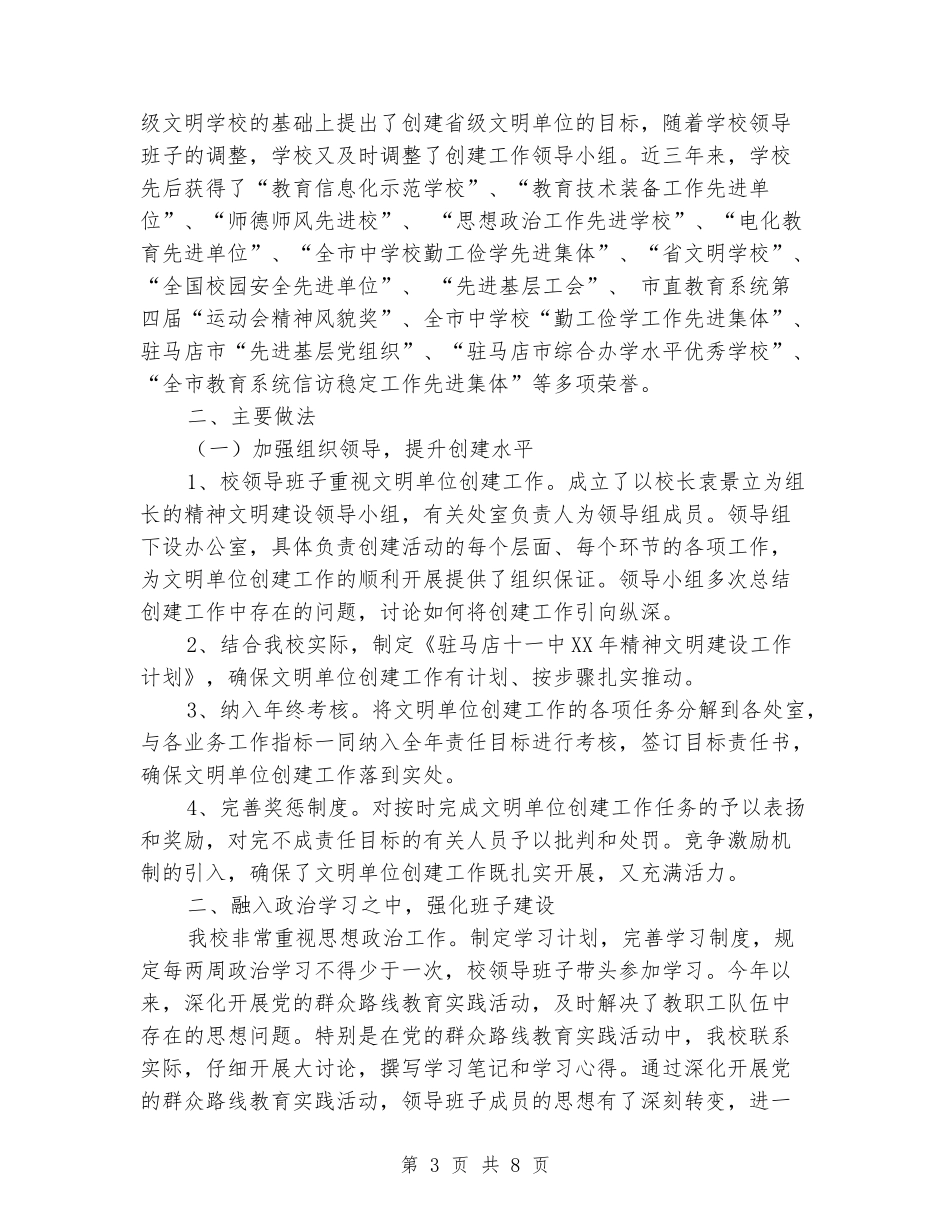 初级中学创建市级文明单位汇报材料_第3页