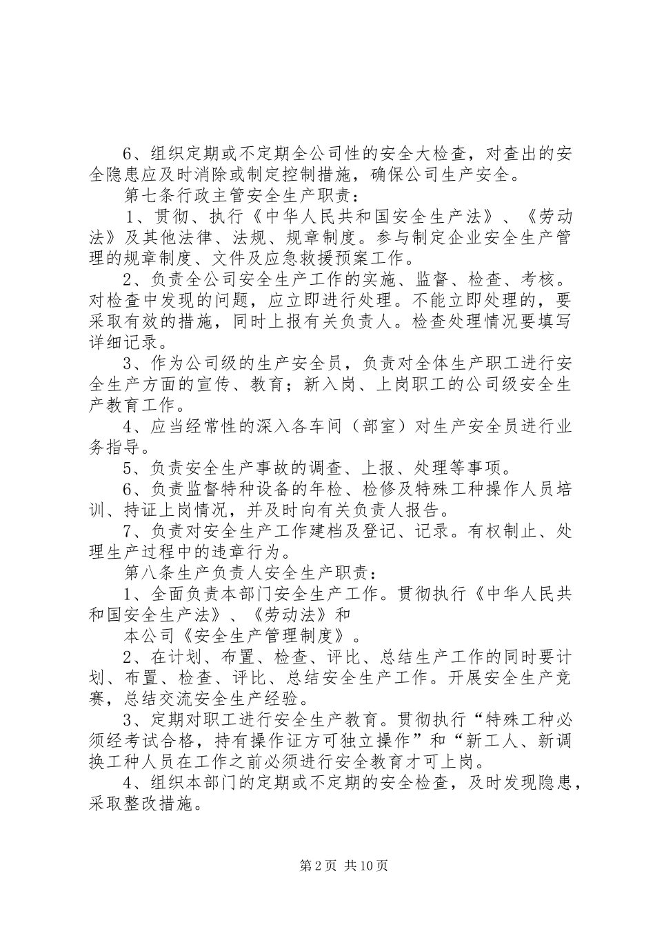 企业安全规章制度管理_第2页