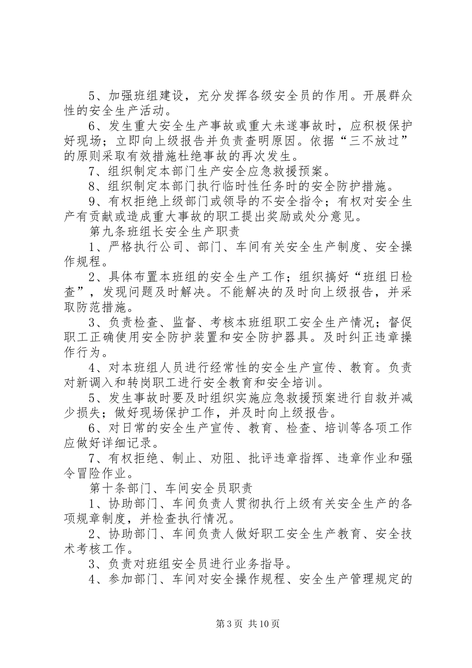 企业安全规章制度管理_第3页
