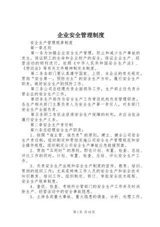 企业安全规章制度管理