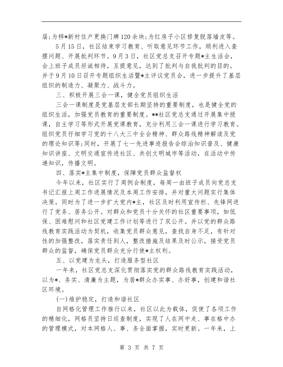 社区团支部年终工作总结_第3页