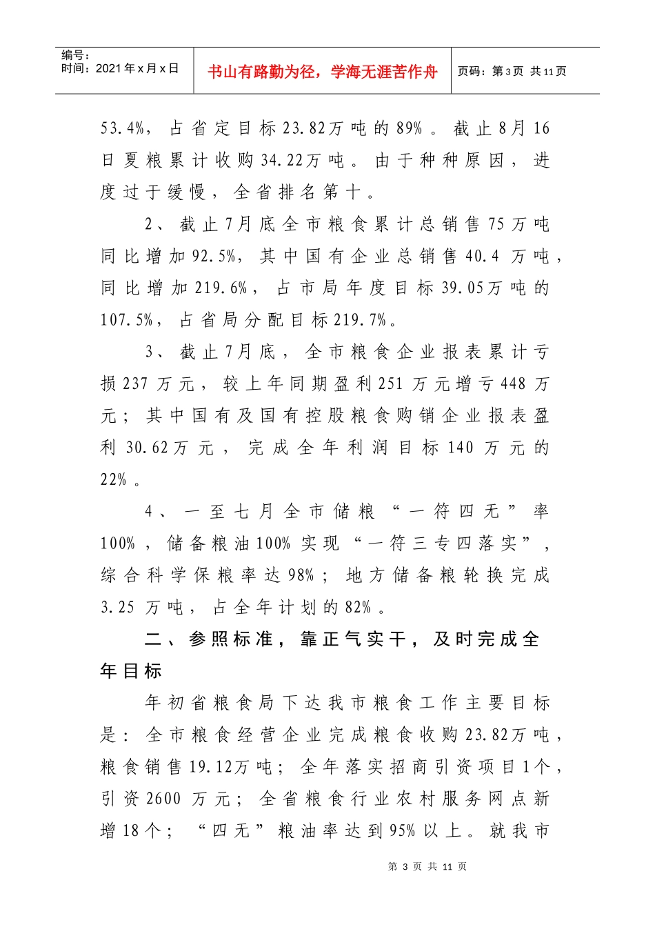 第八次党代会粮食局选区党代表选举会议_第3页