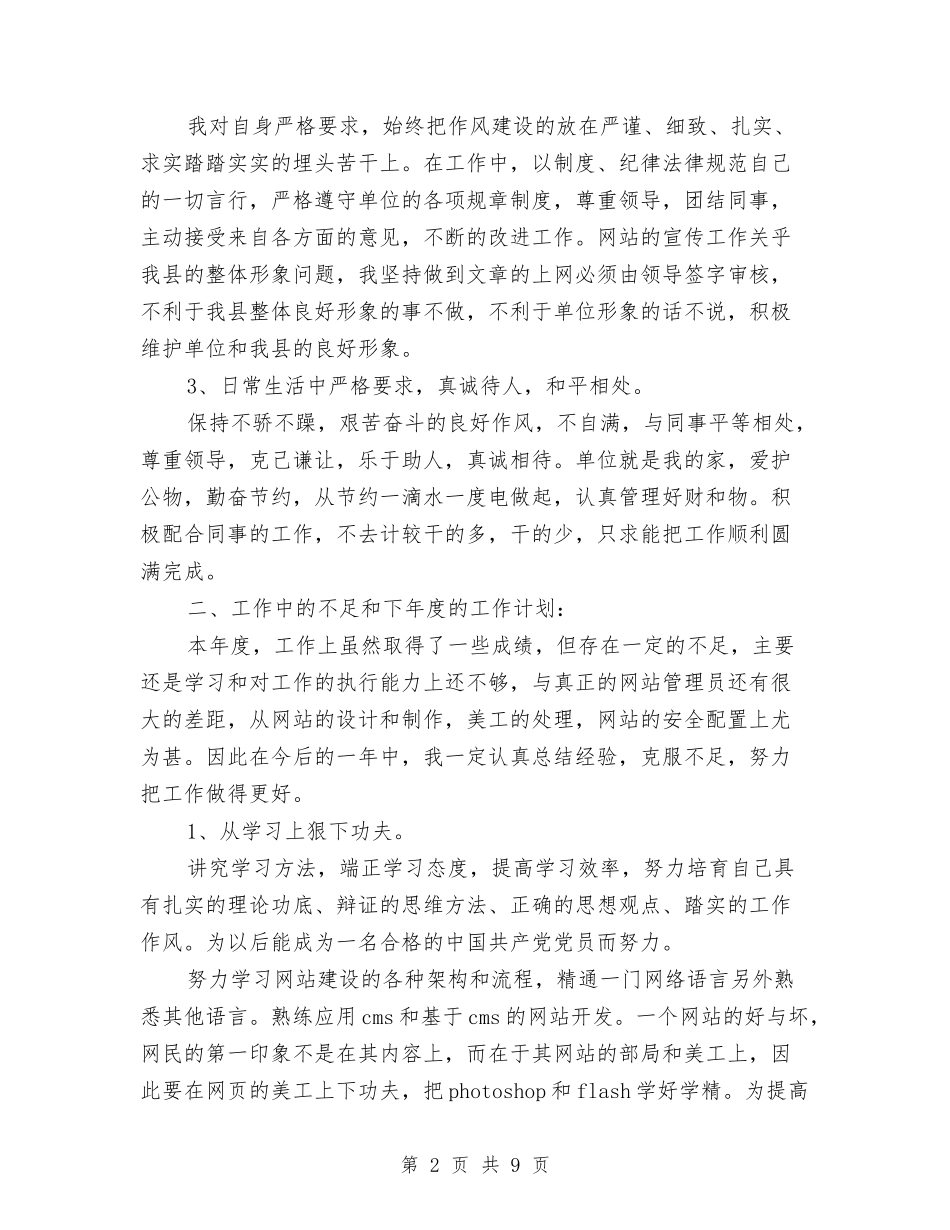 2024年公司职员年终工作总结与2024年公司职员年终总结汇编_第2页