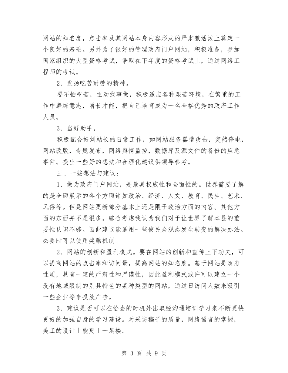 2024年公司职员年终工作总结与2024年公司职员年终总结汇编_第3页